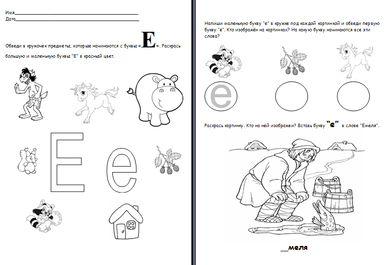 На что похожа буква Е в картинках   изображения для детей (10)